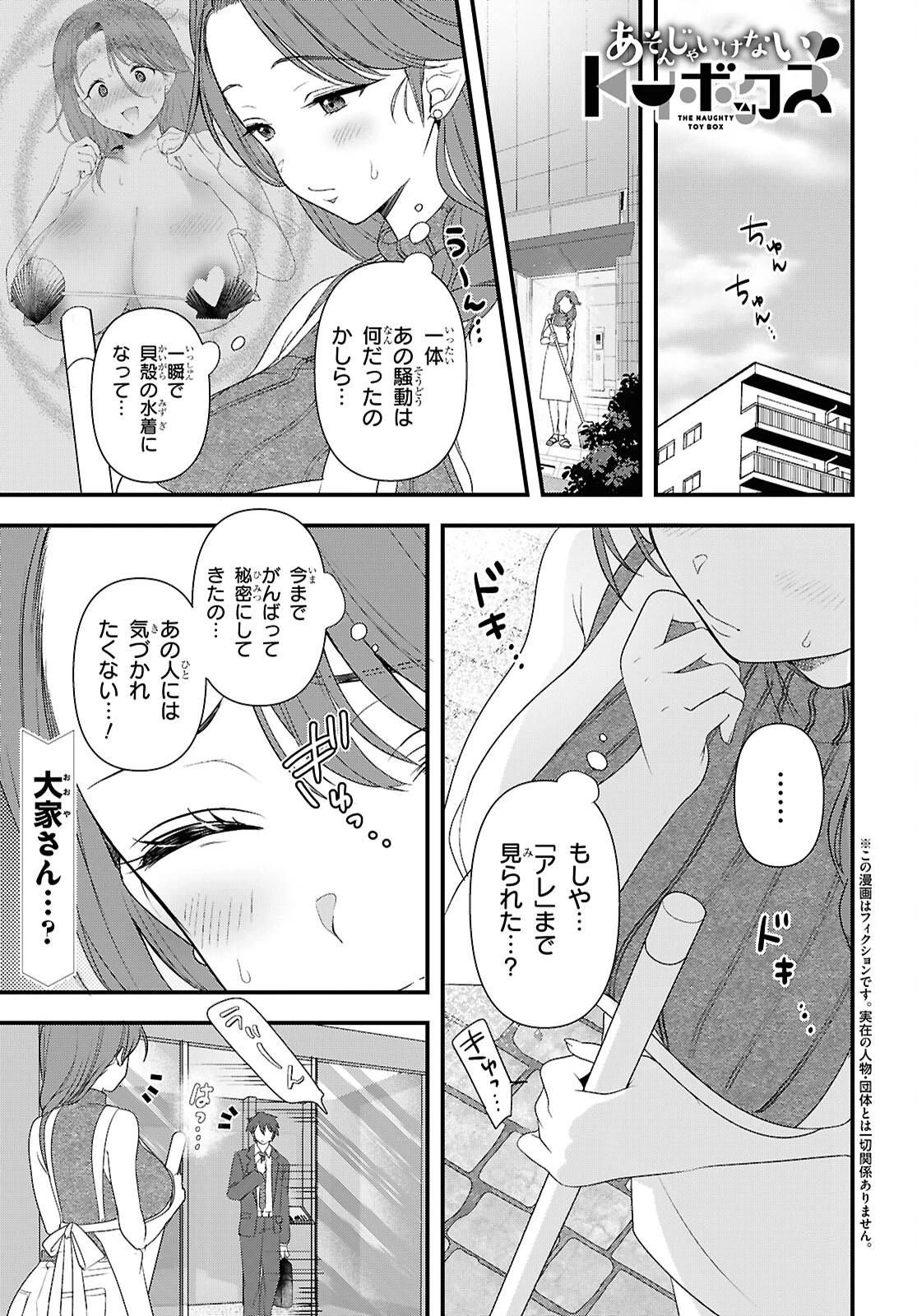 あそんじゃいけないトイボックス 第11話 - 1