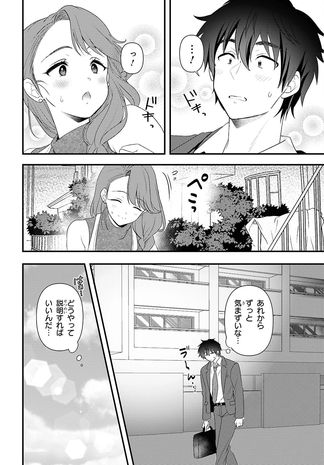 あそんじゃいけないトイボックス 第11話 - 2