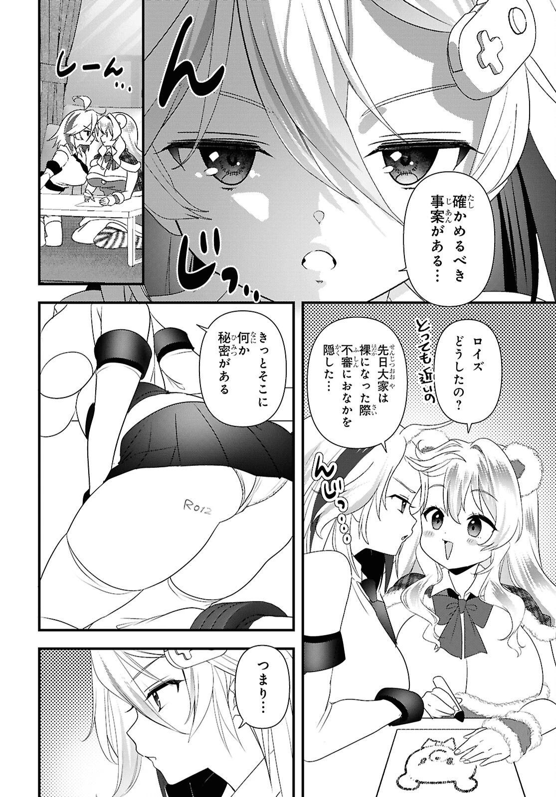 あそんじゃいけないトイボックス 第11話 - 4