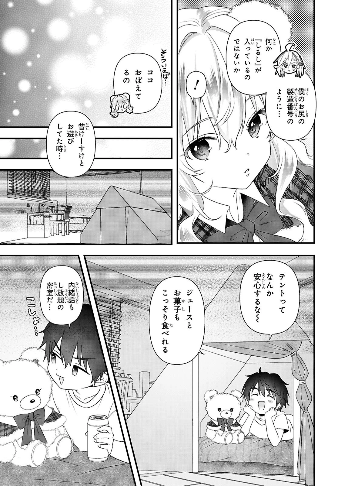 あそんじゃいけないトイボックス 第11話 - 5