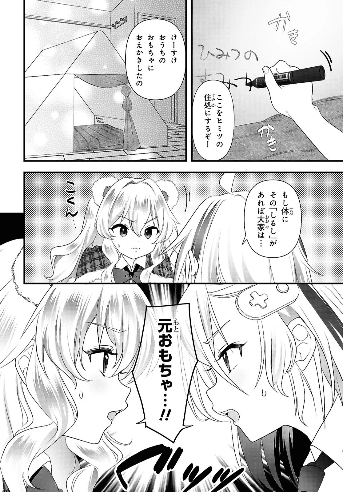あそんじゃいけないトイボックス 第11話 - 6