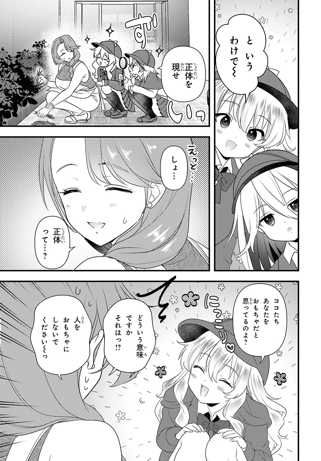 あそんじゃいけないトイボックス 第11話 - 7