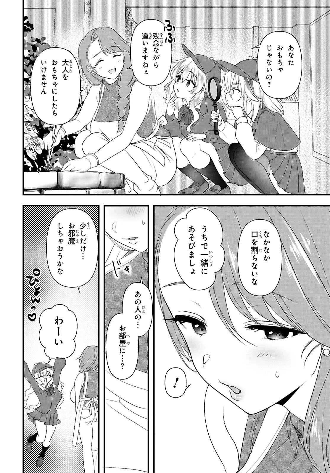 あそんじゃいけないトイボックス 第11話 - 8