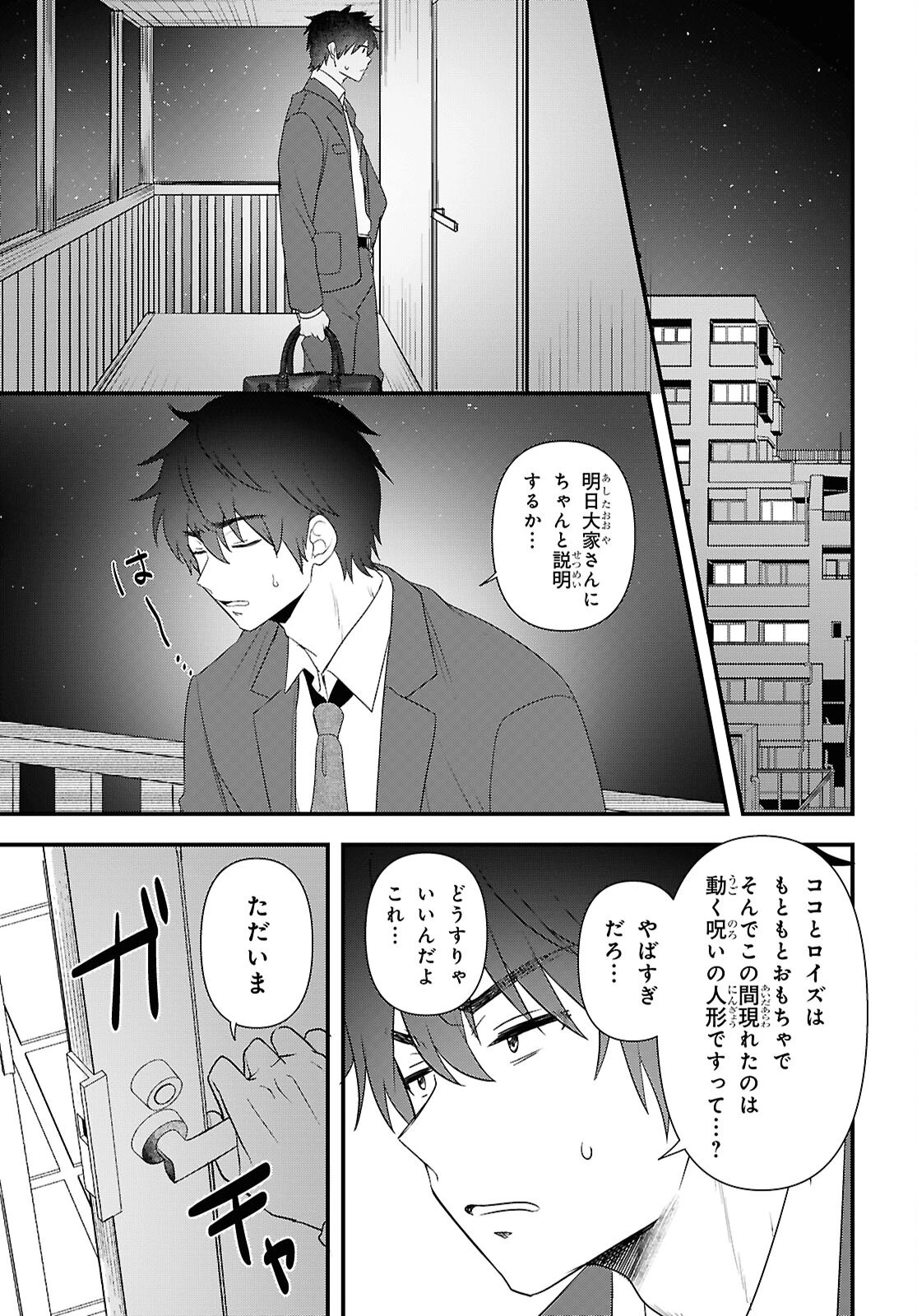 あそんじゃいけないトイボックス 第11話 - 9