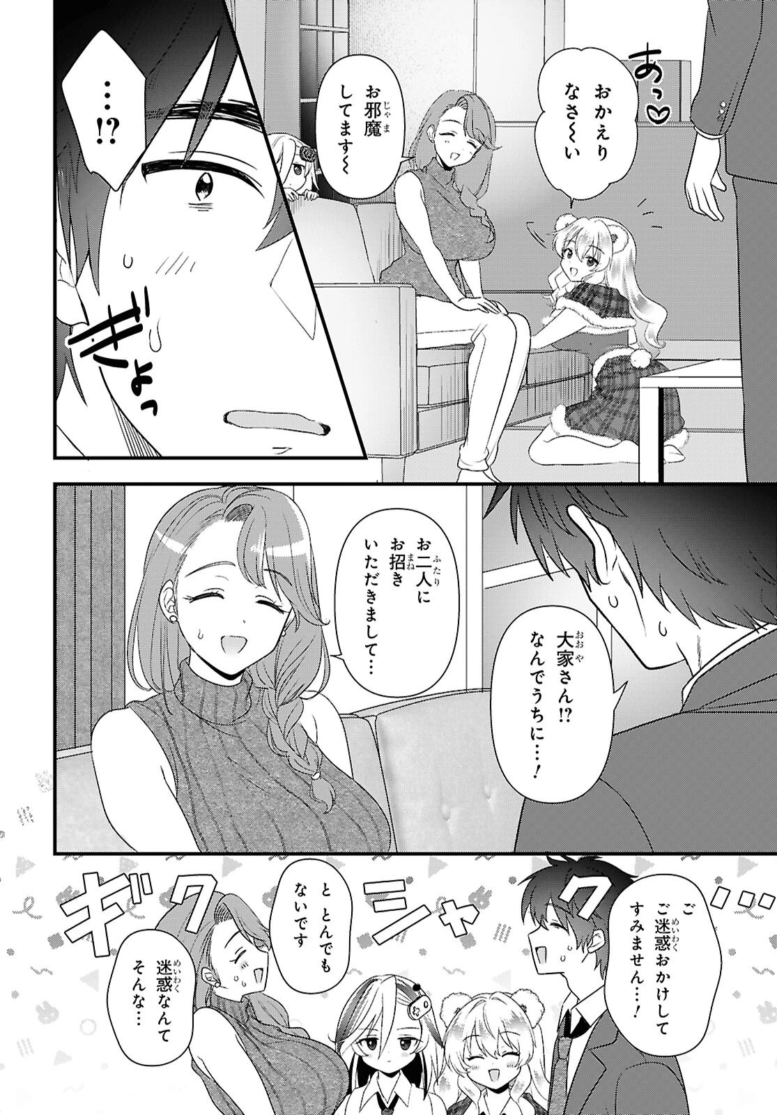 あそんじゃいけないトイボックス 第11話 - 10