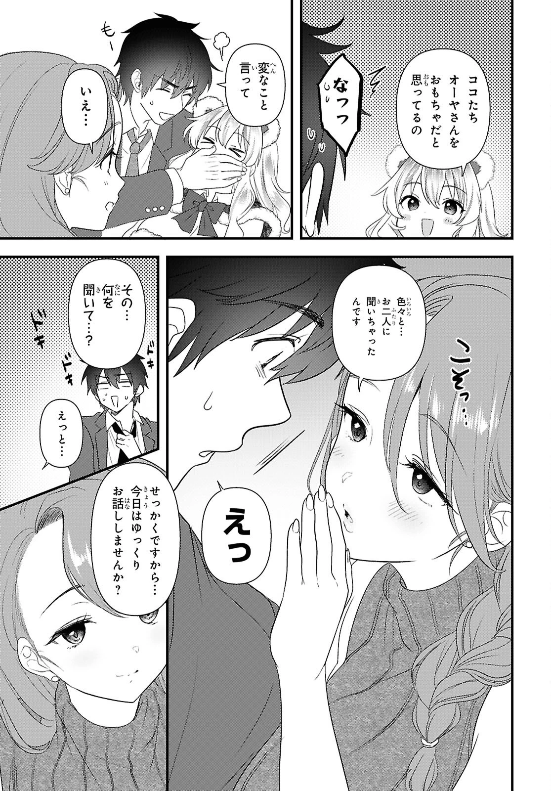 あそんじゃいけないトイボックス 第11話 - 11