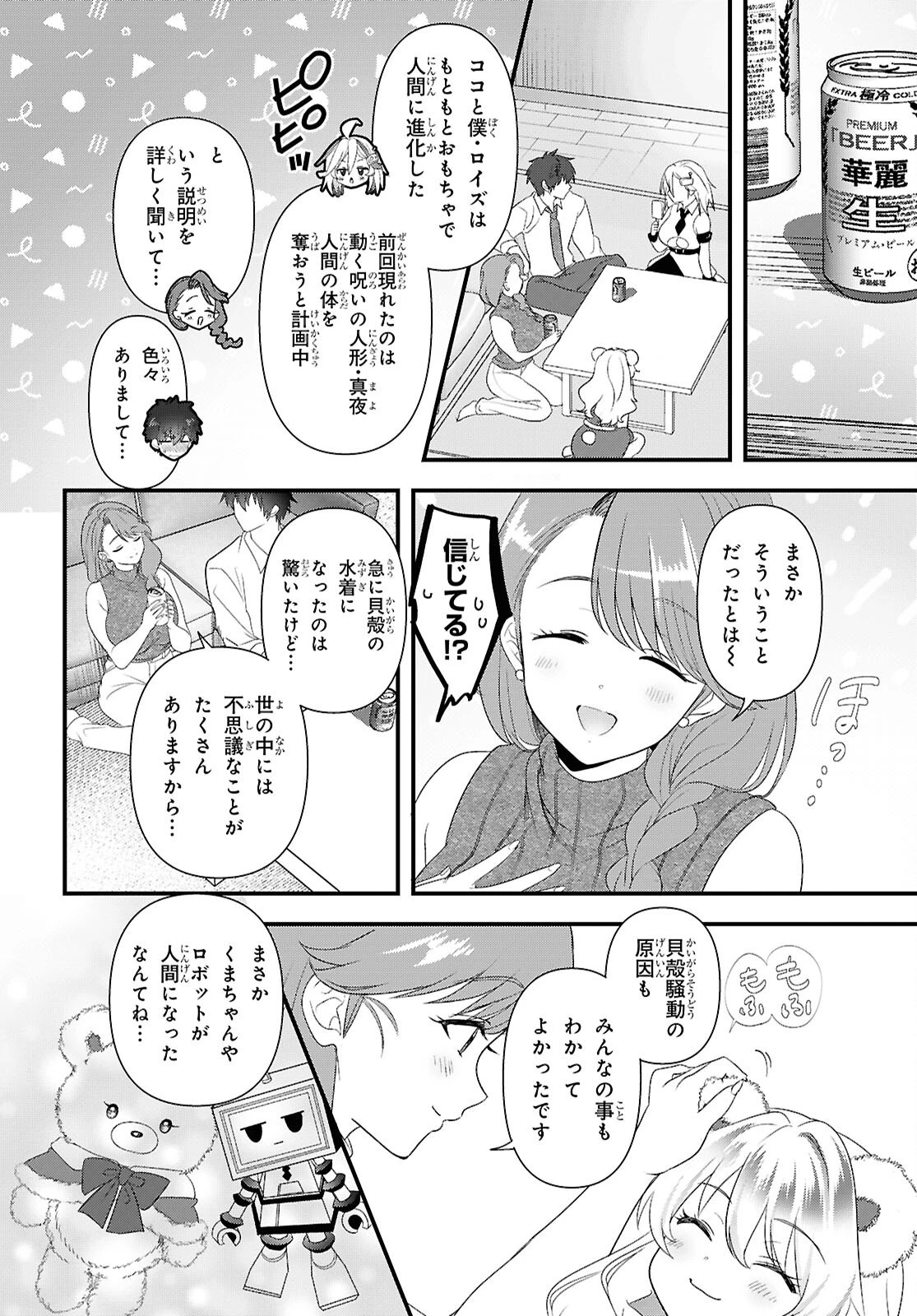 あそんじゃいけないトイボックス 第11話 - 12
