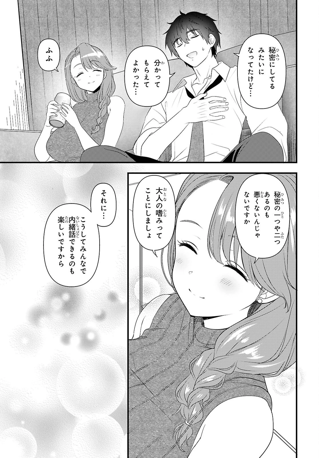 あそんじゃいけないトイボックス 第11話 - 13