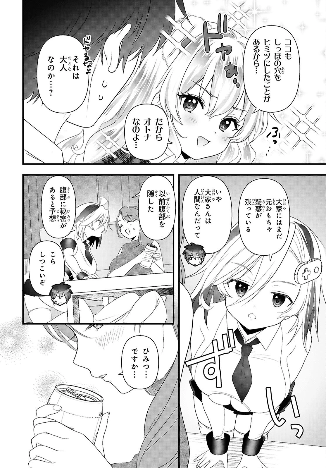 あそんじゃいけないトイボックス 第11話 - 14