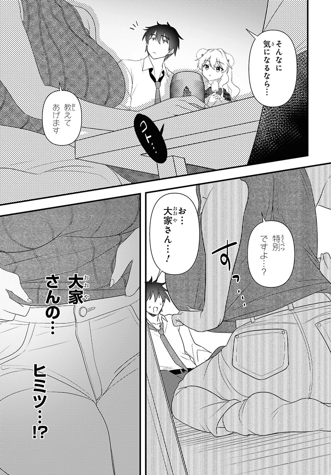 あそんじゃいけないトイボックス 第11話 - 15