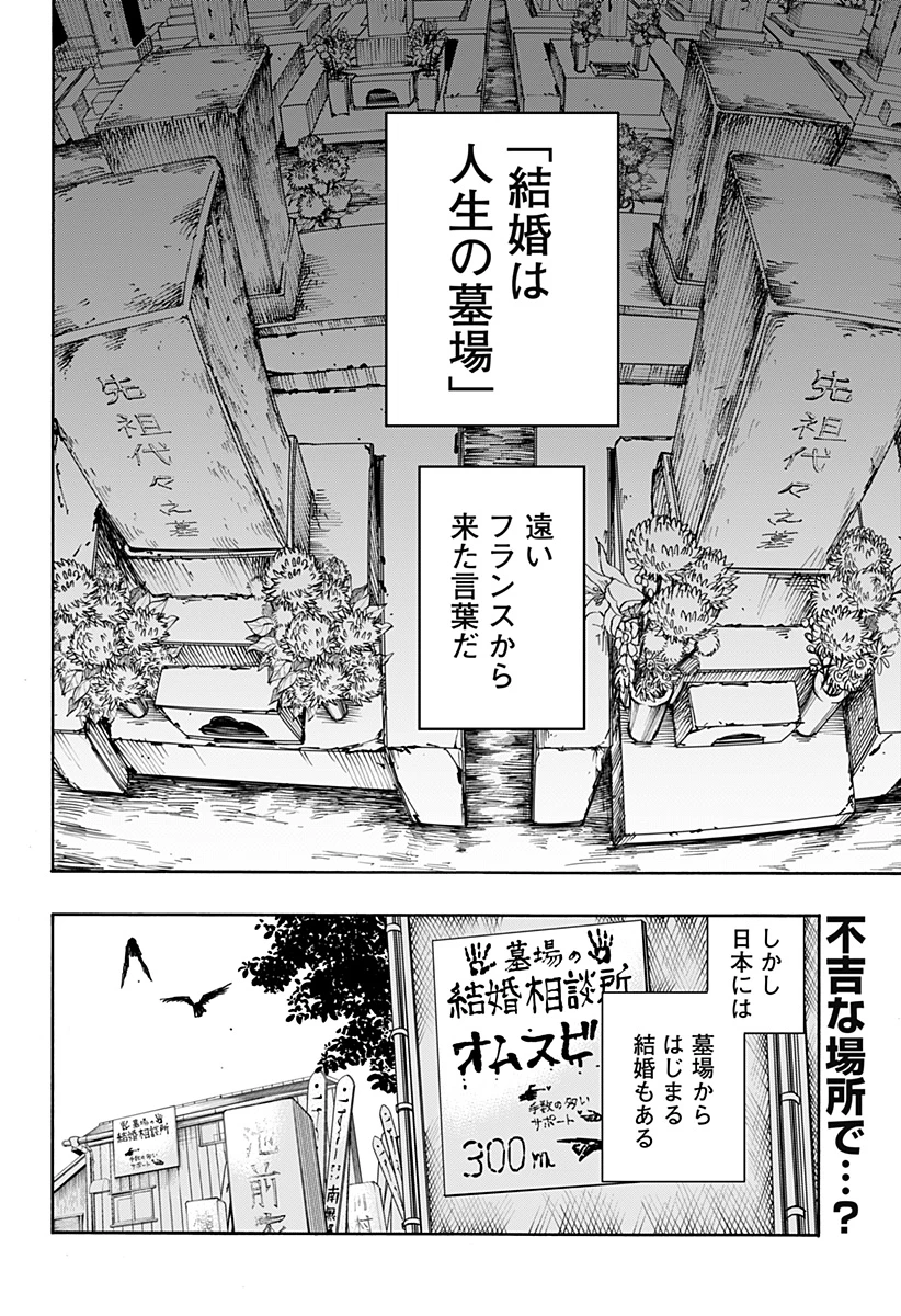 妖怪結婚相談所 第0話 - 2