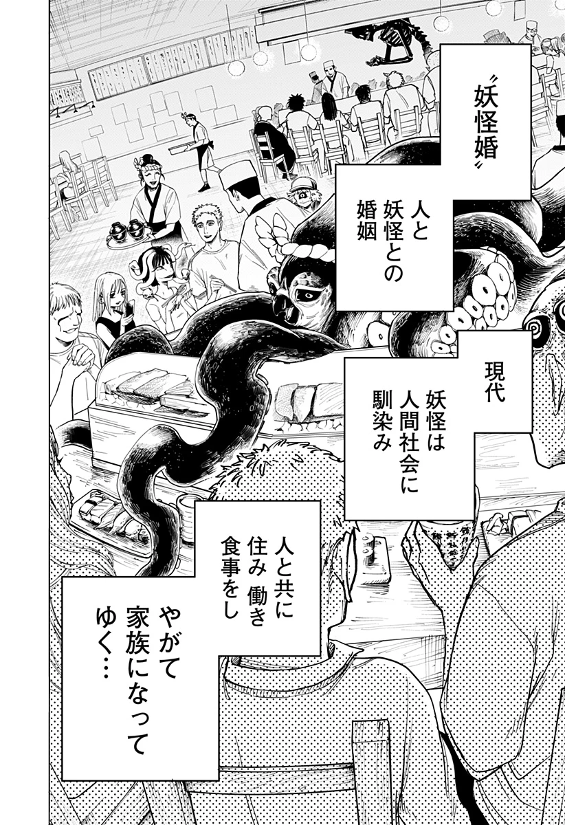 妖怪結婚相談所 第0話 - 5
