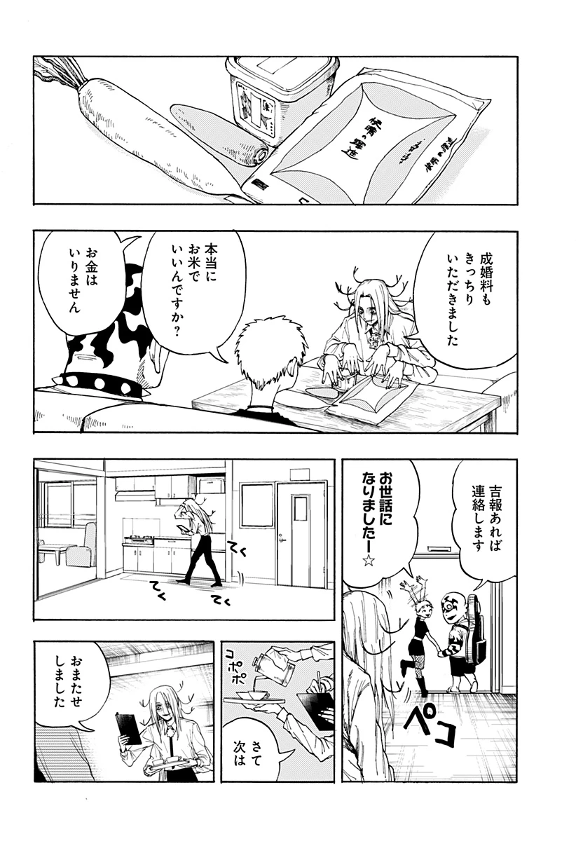 妖怪結婚相談所 第0話 - 6