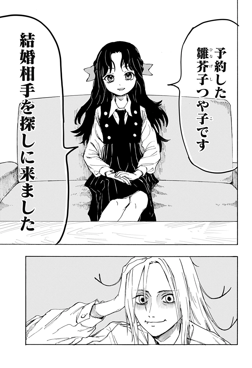 妖怪結婚相談所 第0話 - 7