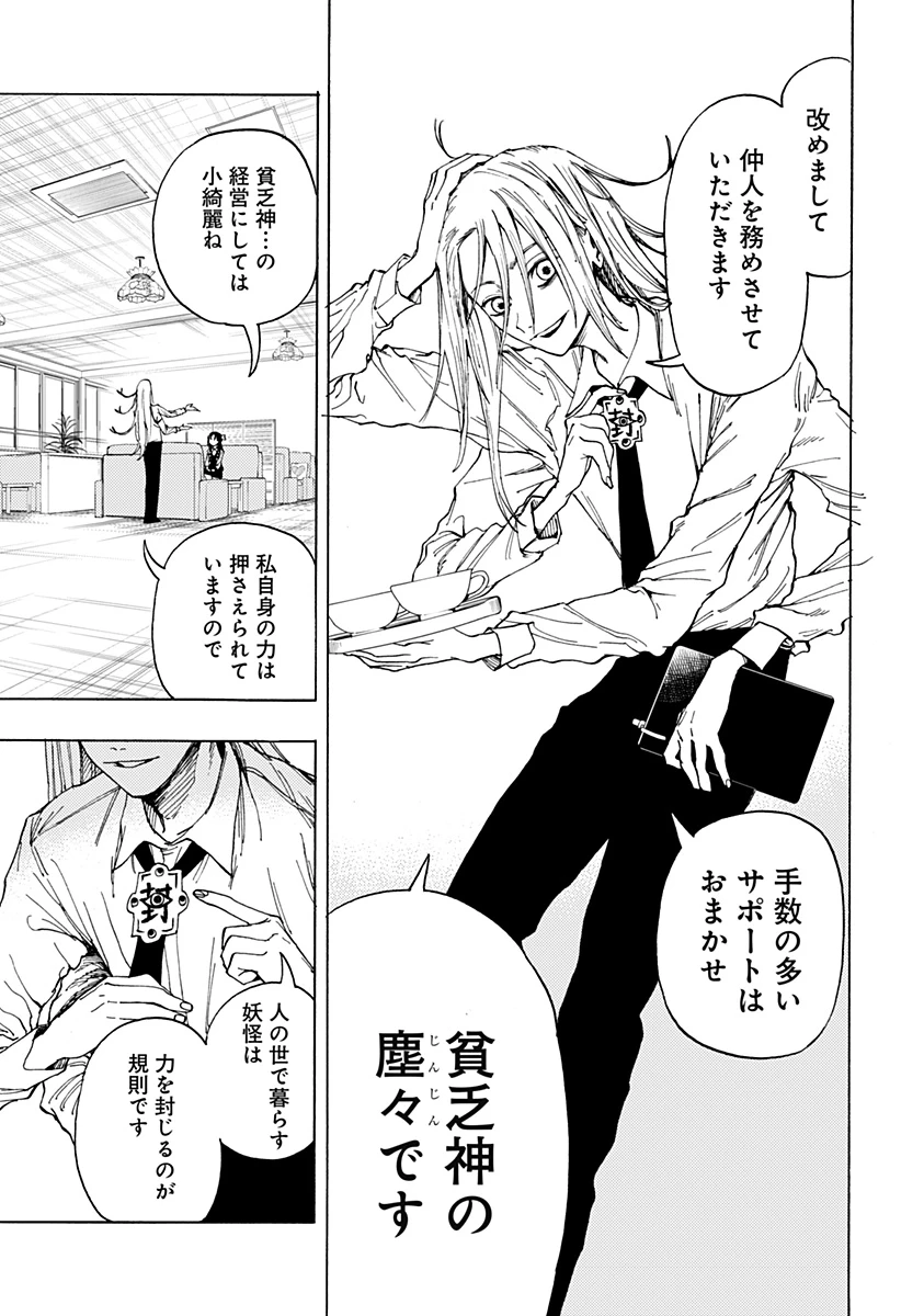 妖怪結婚相談所 第0話 - 9