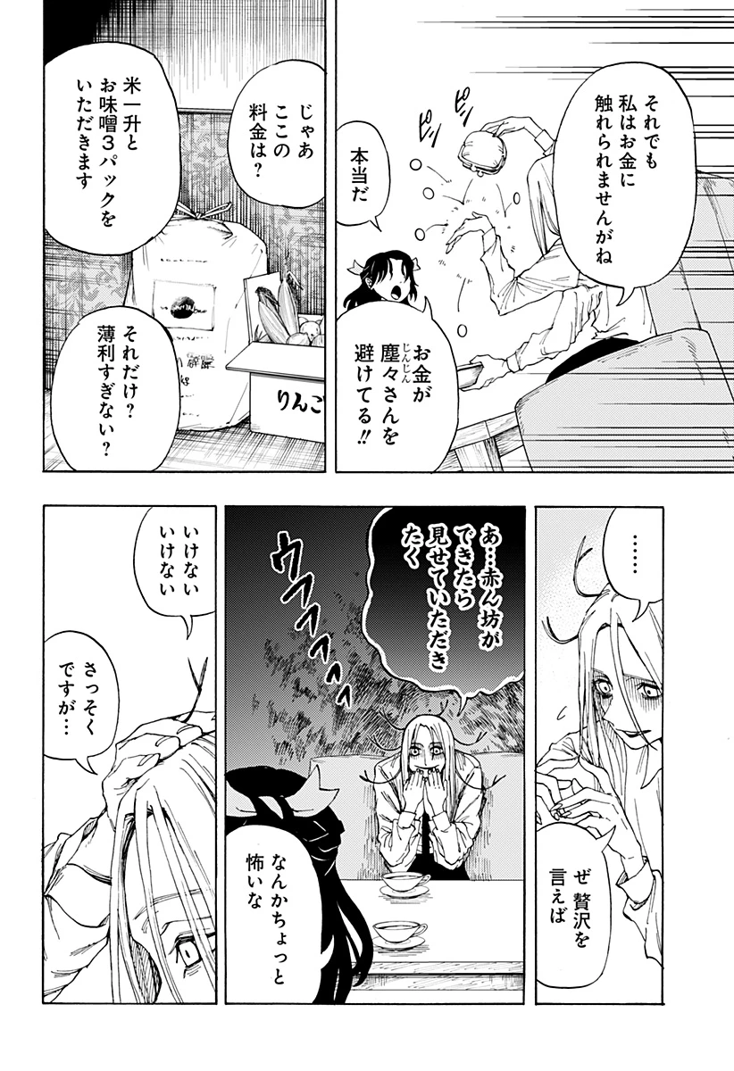 妖怪結婚相談所 第0話 - 10