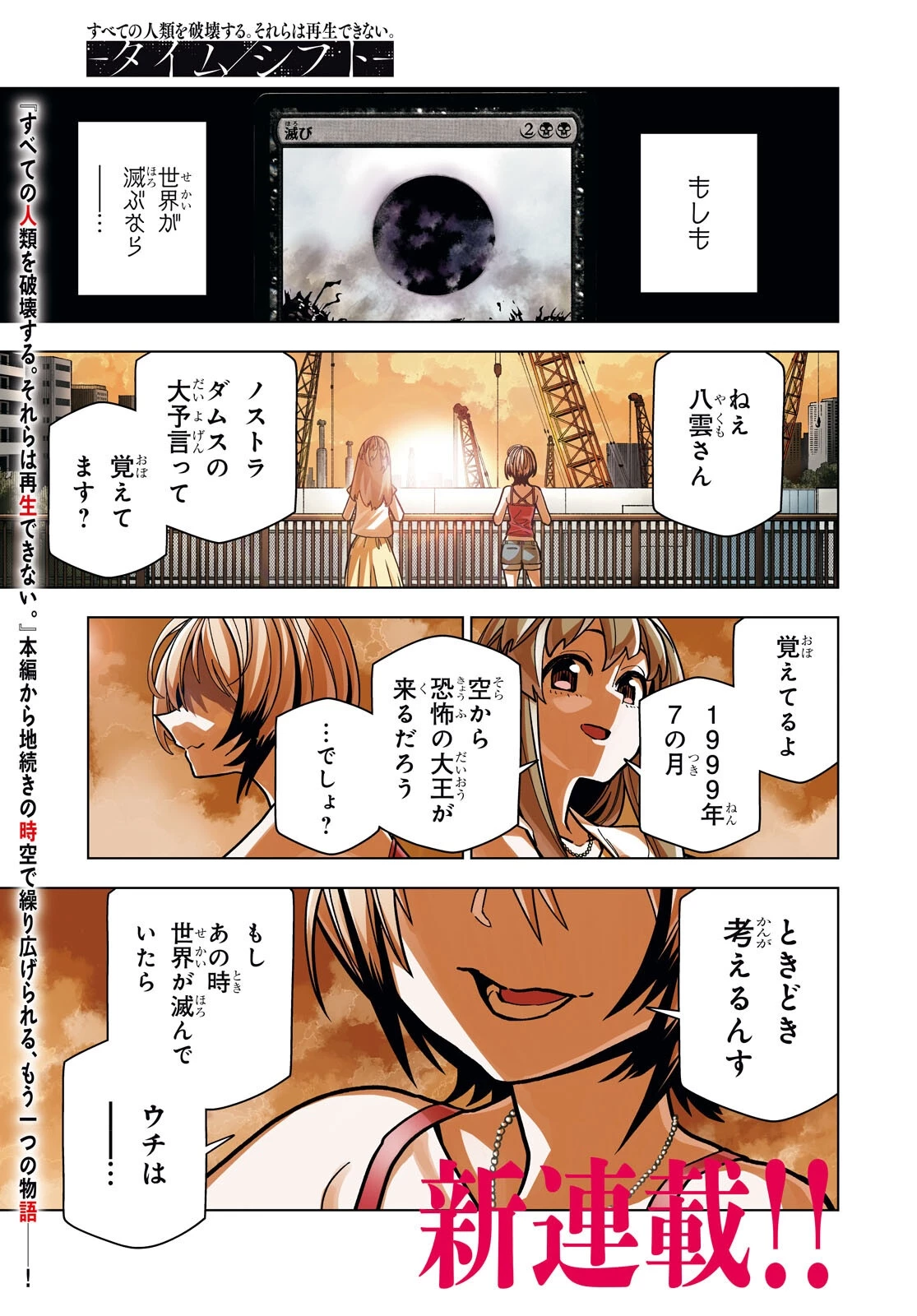 すべての人類を破壊する。それらは再生できない。 -タイムシフト- 第1話 - 1