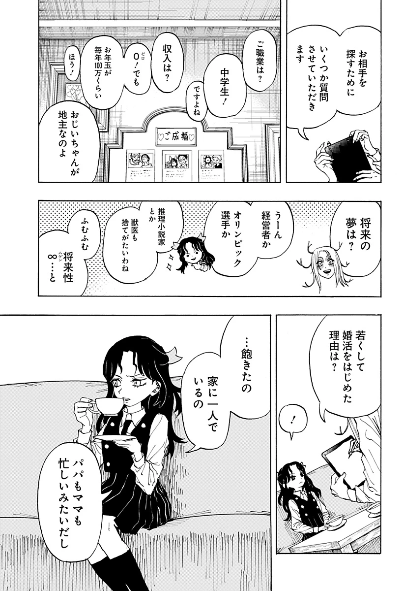 妖怪結婚相談所 第0話 - 11