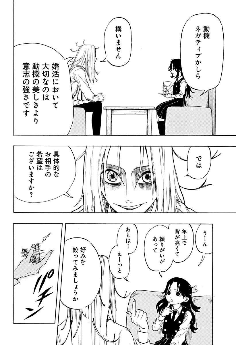 妖怪結婚相談所 第0話 - 12