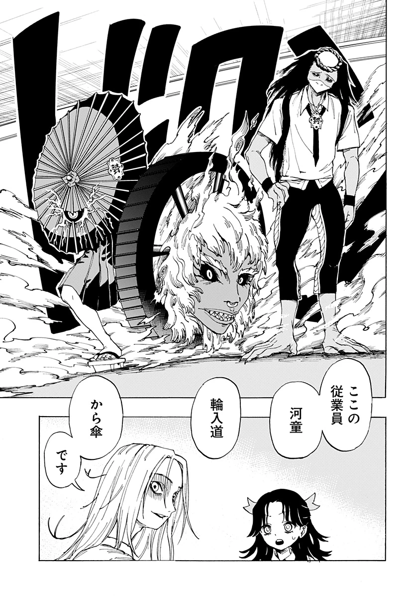 妖怪結婚相談所 第0話 - 13