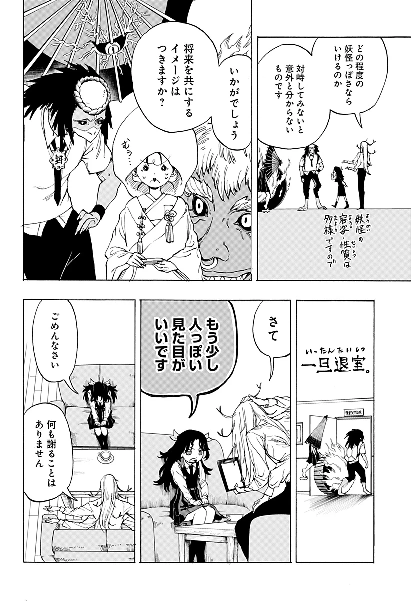 妖怪結婚相談所 第0話 - 14