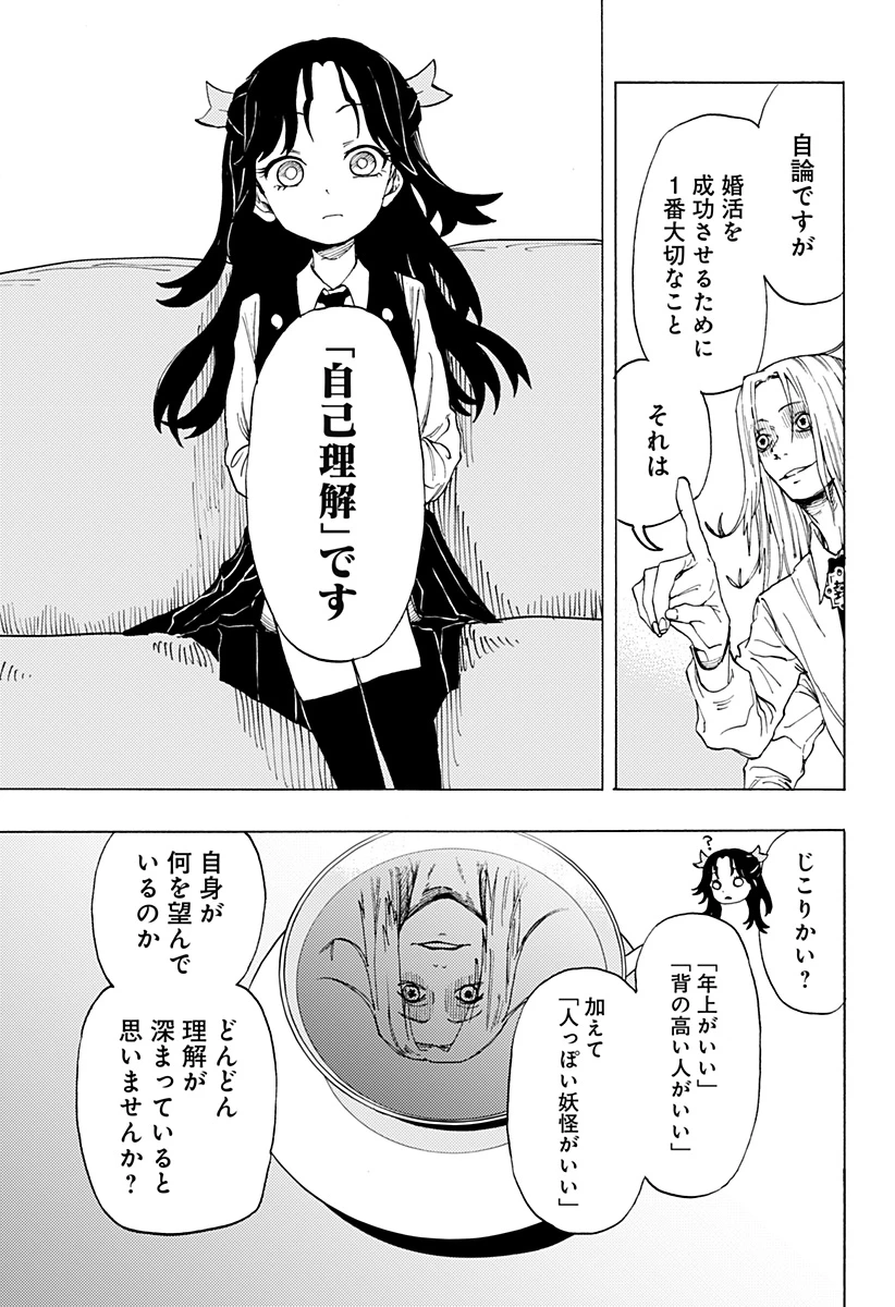 妖怪結婚相談所 第0話 - 15