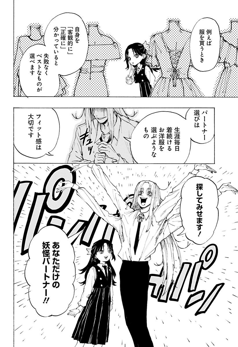 妖怪結婚相談所 第0話 - 16