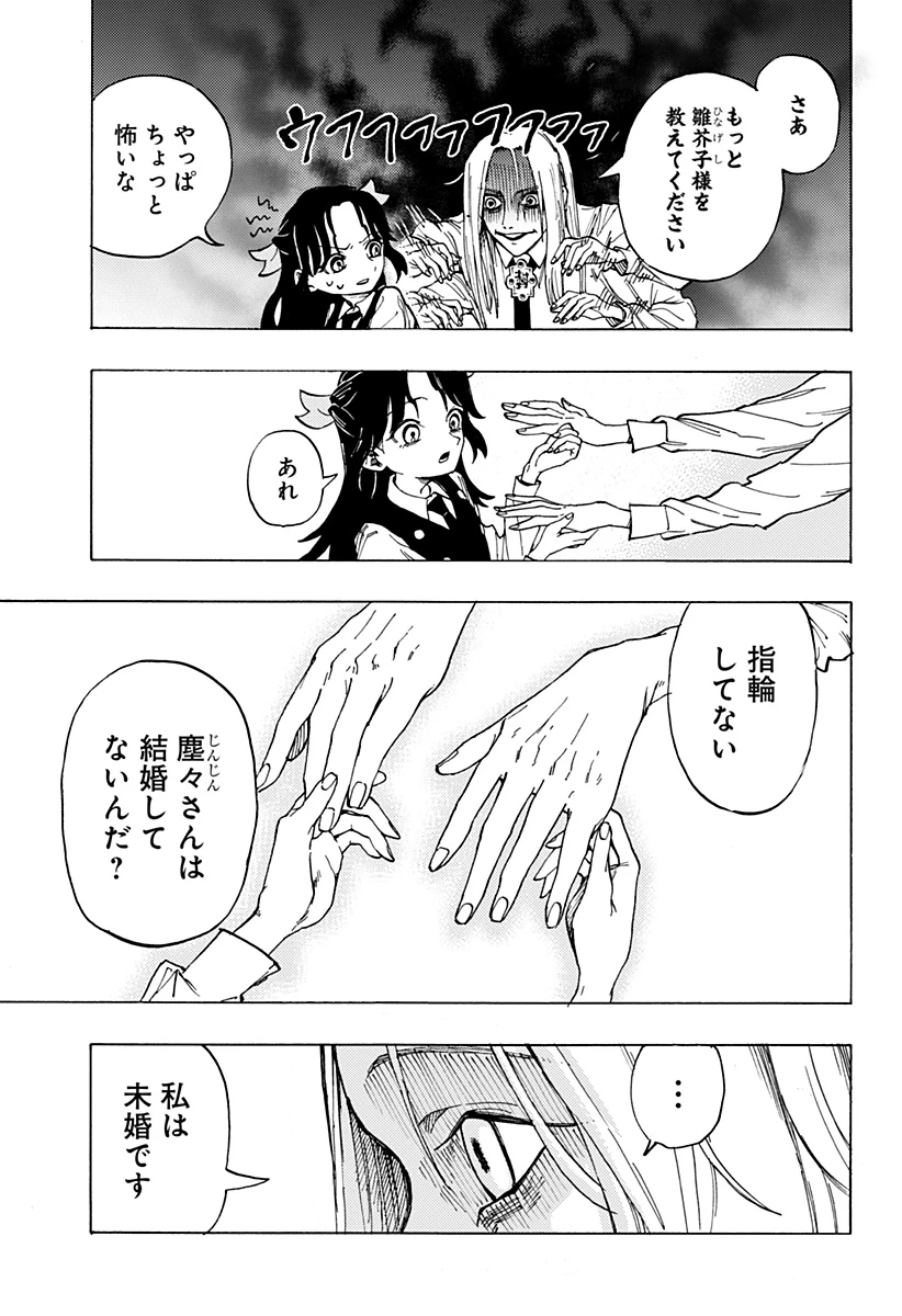 妖怪結婚相談所 第0話 - 17