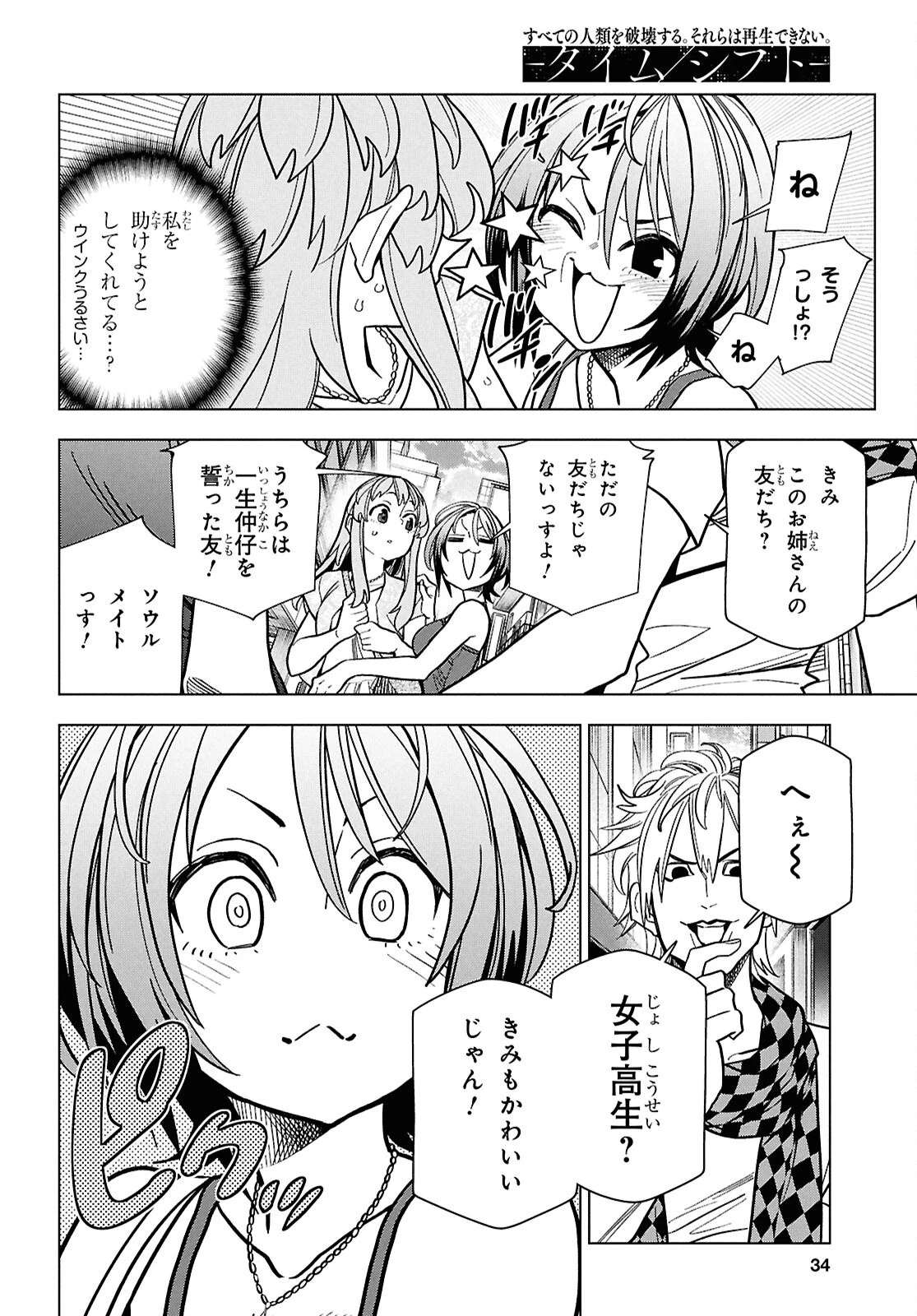 すべての人類を破壊する。それらは再生できない。 -タイムシフト- 第1話 - 11