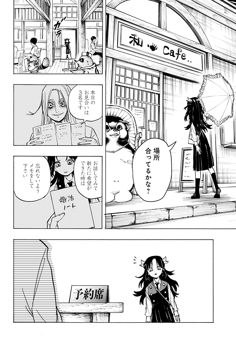 妖怪結婚相談所 第0話 - 20