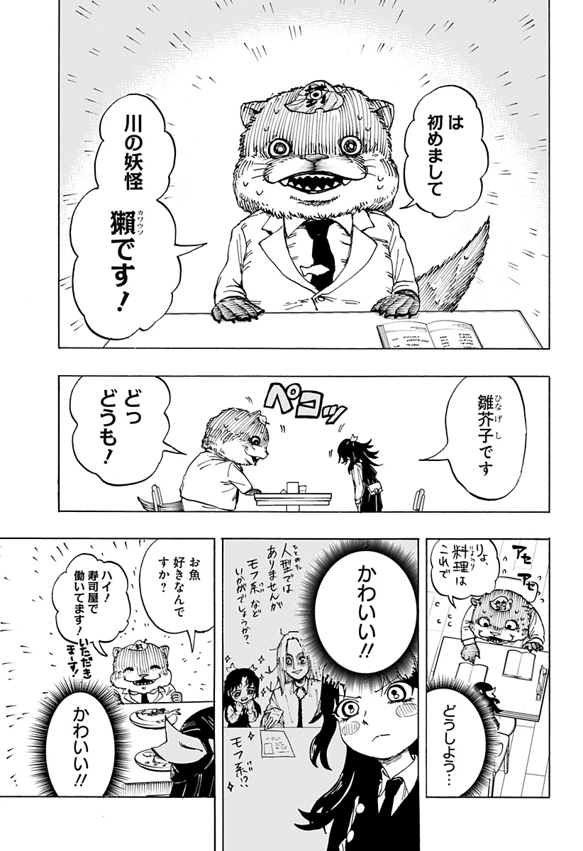 妖怪結婚相談所 第0話 - 21