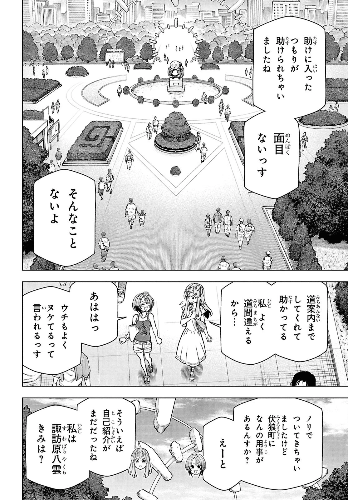 すべての人類を破壊する。それらは再生できない。 -タイムシフト- 第1話 - 13