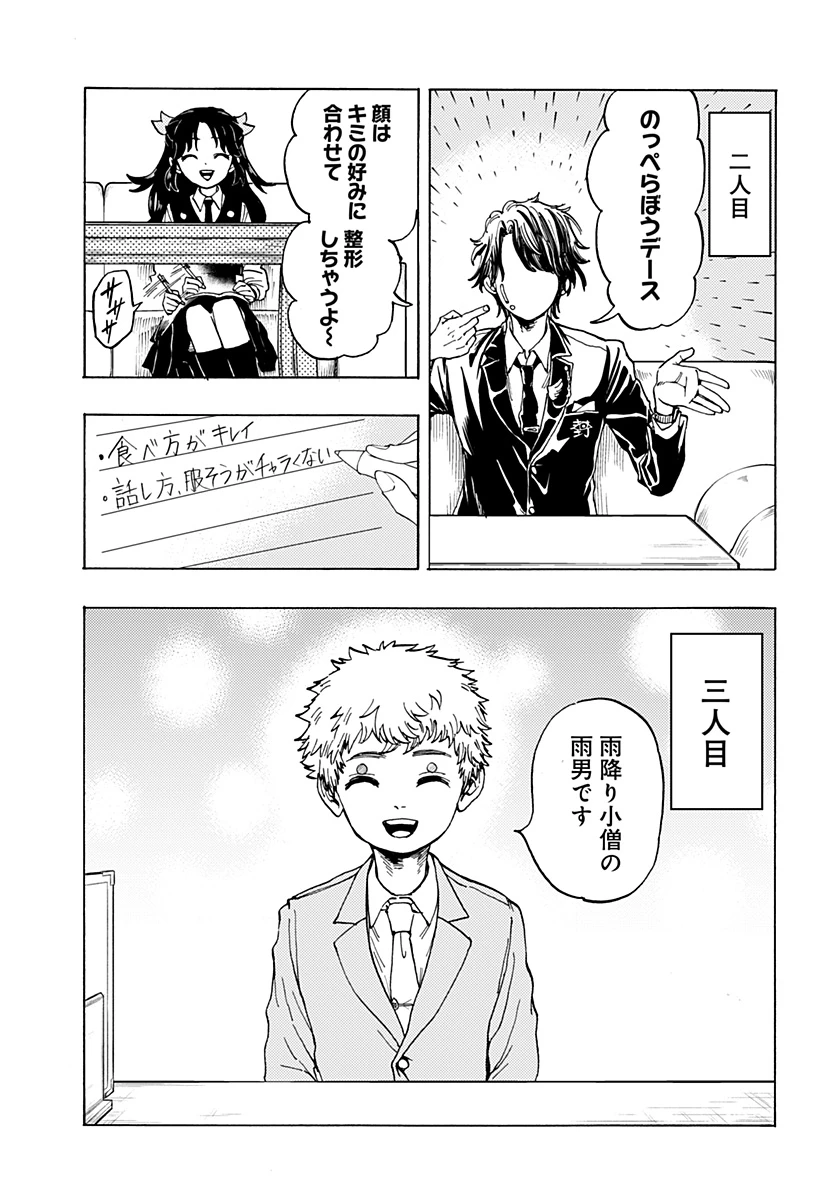 妖怪結婚相談所 第0話 - 23