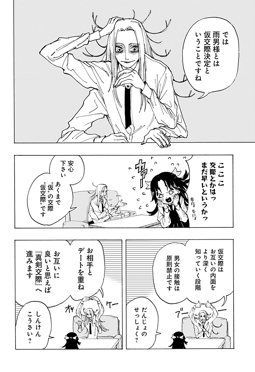 妖怪結婚相談所 第0話 - 26