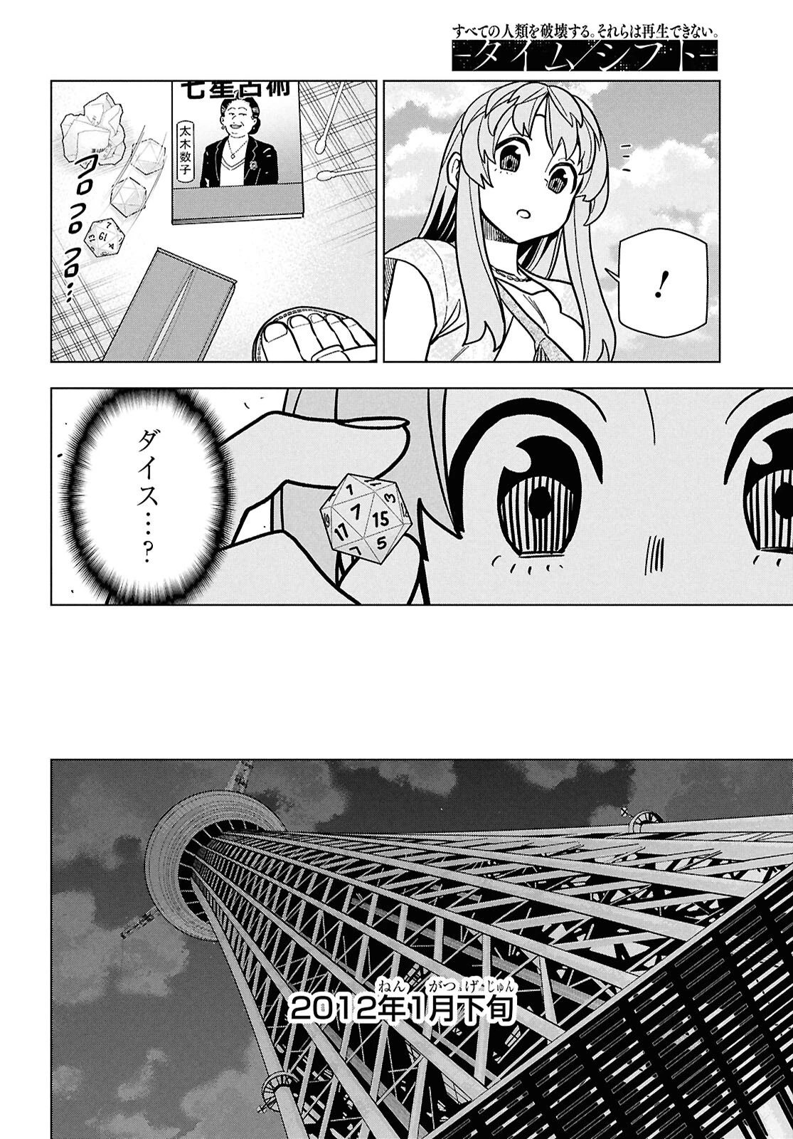 すべての人類を破壊する。それらは再生できない。 -タイムシフト- 第1話 - 17
