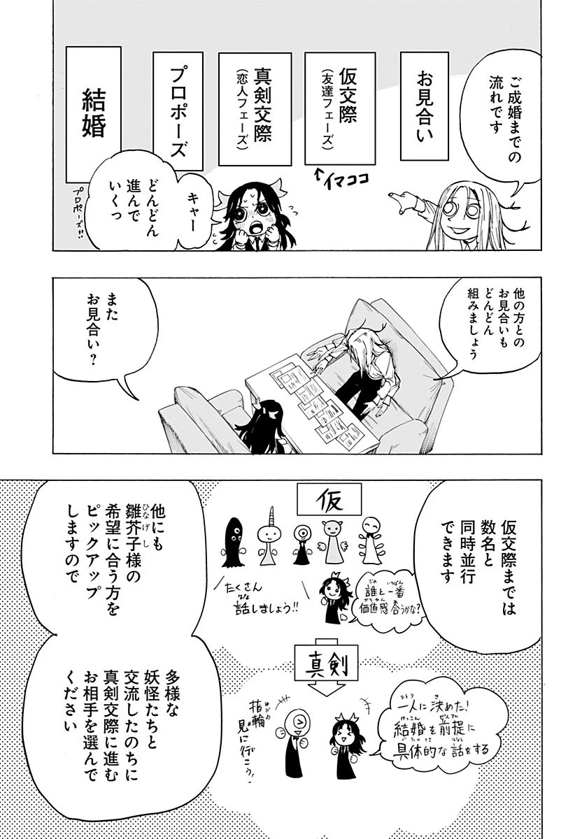 妖怪結婚相談所 第0話 - 27