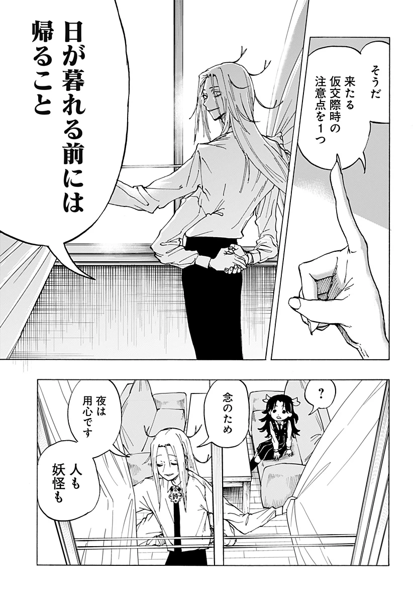妖怪結婚相談所 第0話 - 29