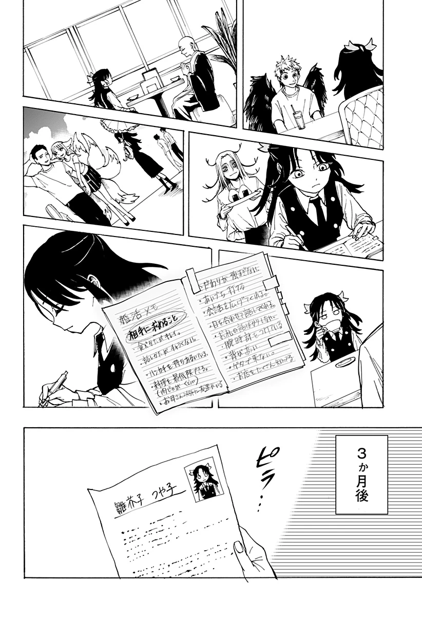 妖怪結婚相談所 第0話 - 30