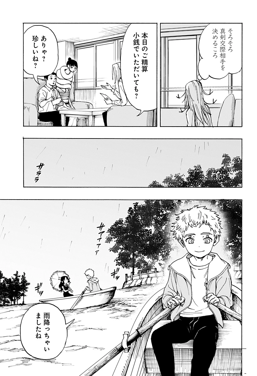 妖怪結婚相談所 第0話 - 31