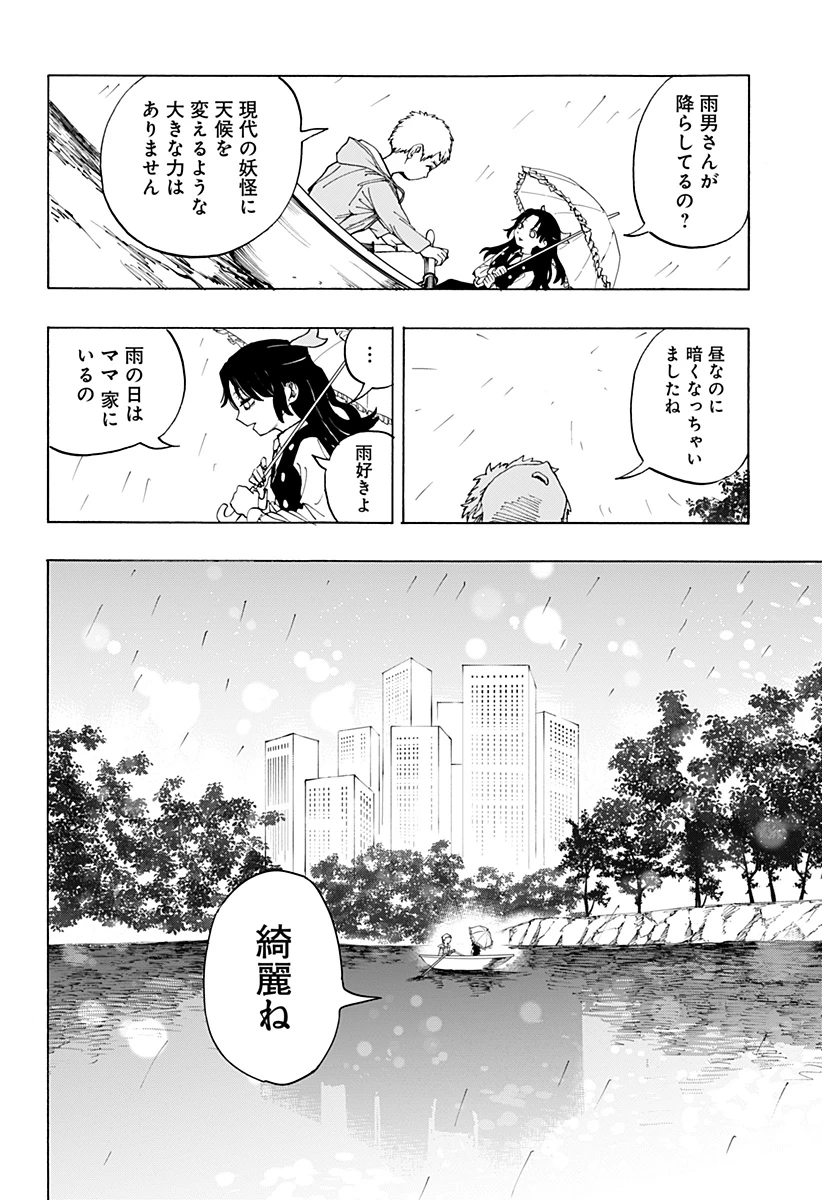 妖怪結婚相談所 第0話 - 32