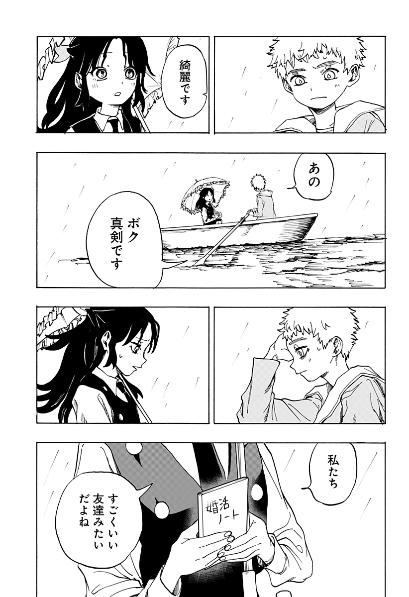 妖怪結婚相談所 第0話 - 33