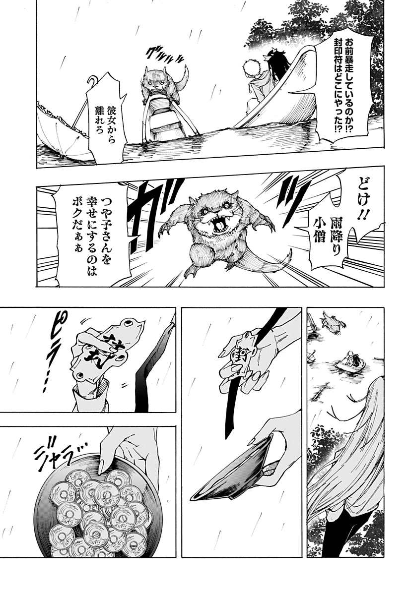 妖怪結婚相談所 第0話 - 37