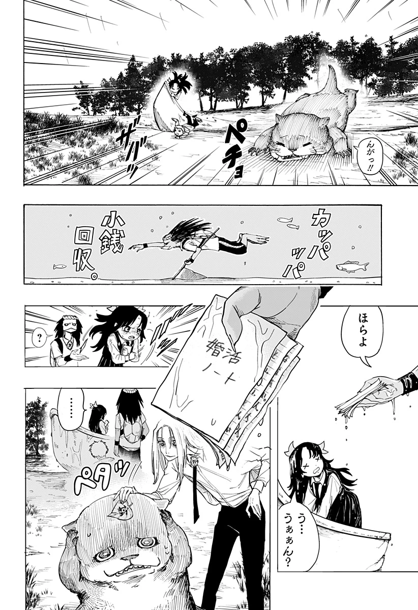 妖怪結婚相談所 第0話 - 40
