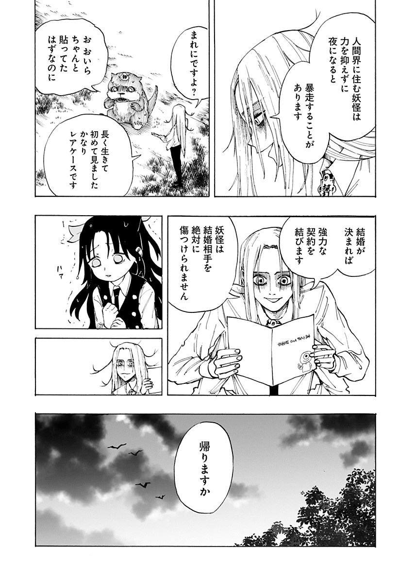 妖怪結婚相談所 第0話 - 41