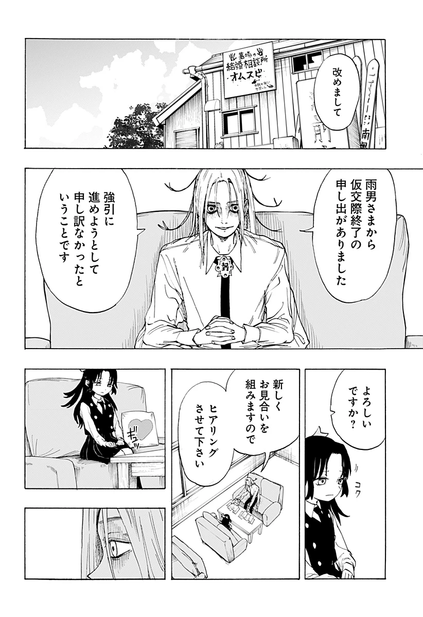妖怪結婚相談所 第0話 - 42
