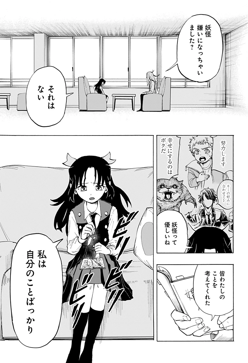 妖怪結婚相談所 第0話 - 43