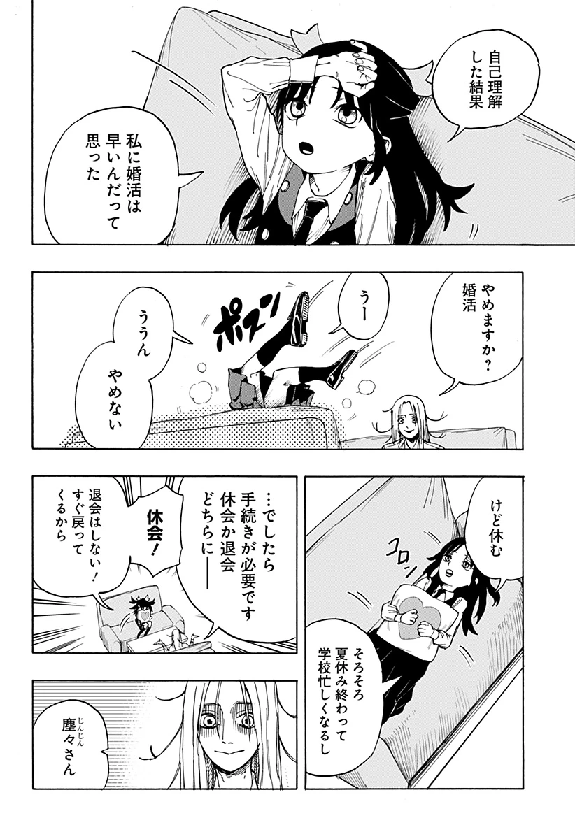 妖怪結婚相談所 第0話 - 44