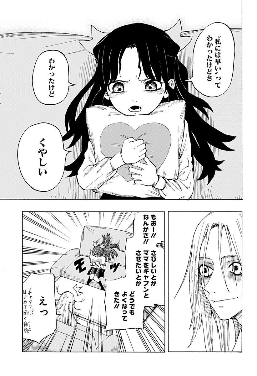 妖怪結婚相談所 第0話 - 45