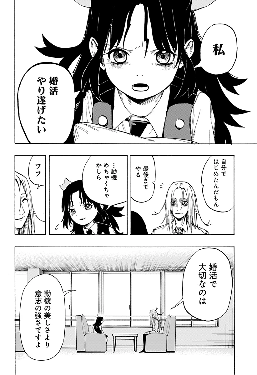 妖怪結婚相談所 第0話 - 46