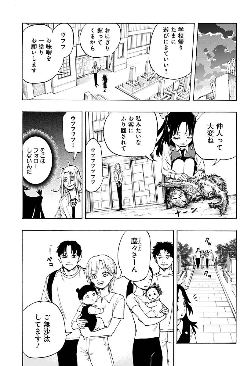 妖怪結婚相談所 第0話 - 47